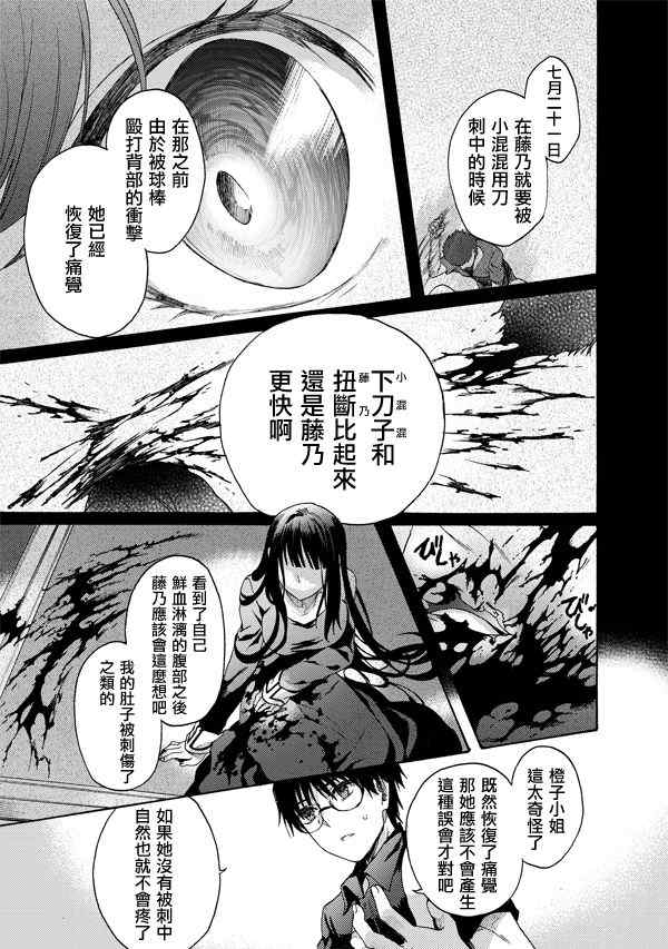 《空之境界》漫画 20集