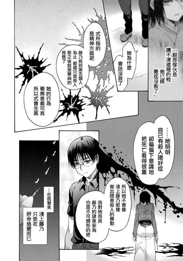 《空之境界》漫画 20集