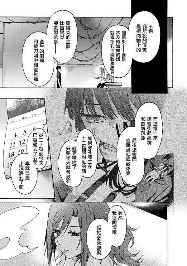 《空之境界》漫画 20集