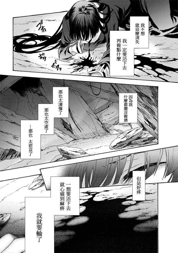 《空之境界》漫画 20集