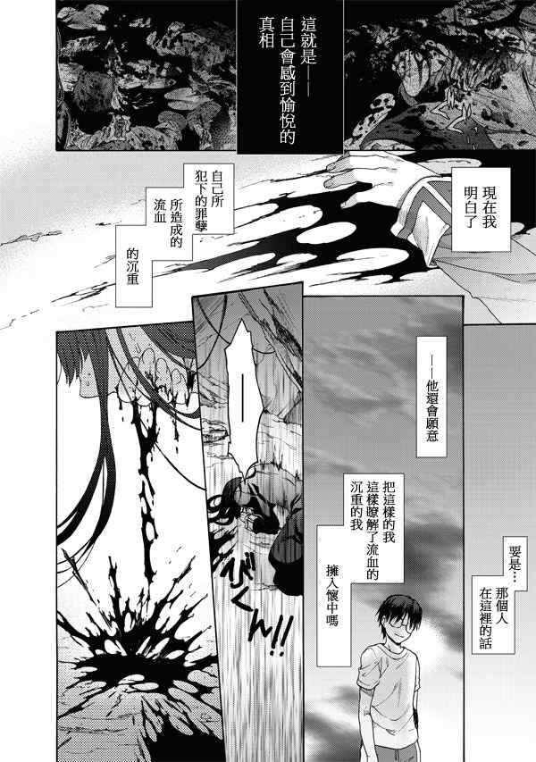 《空之境界》漫画 20集