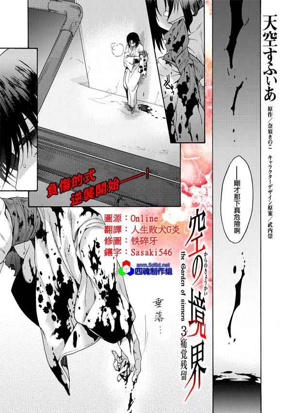 《空之境界》漫画 19集