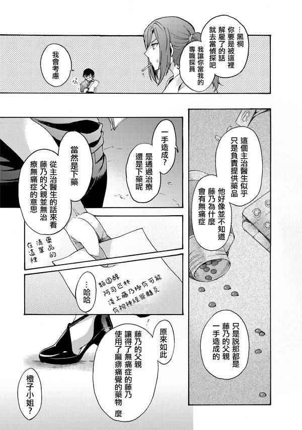 《空之境界》漫画 19集