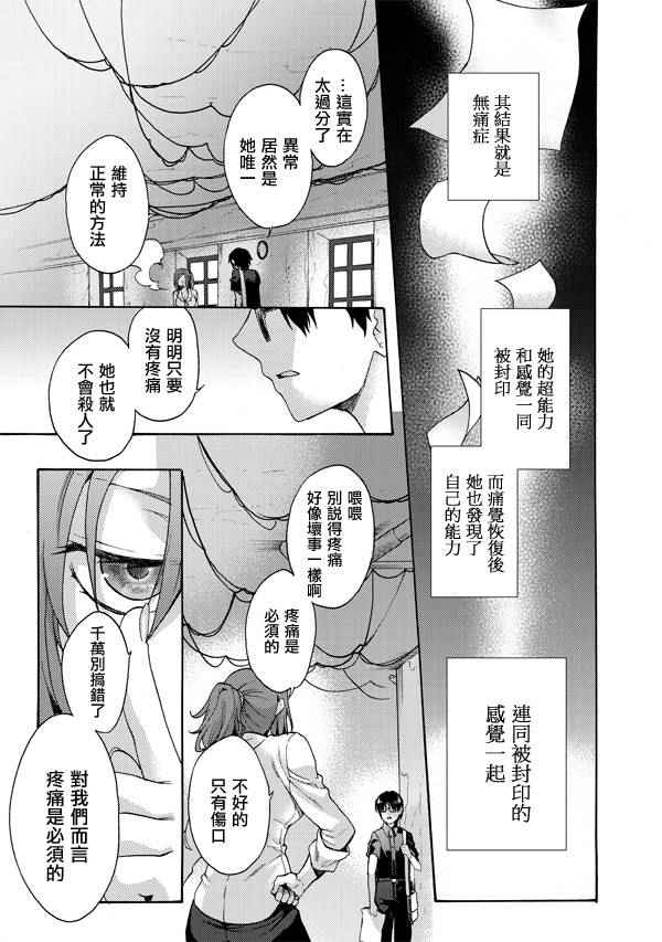 《空之境界》漫画 19集