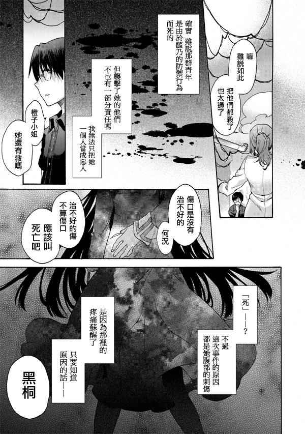 《空之境界》漫画 19集