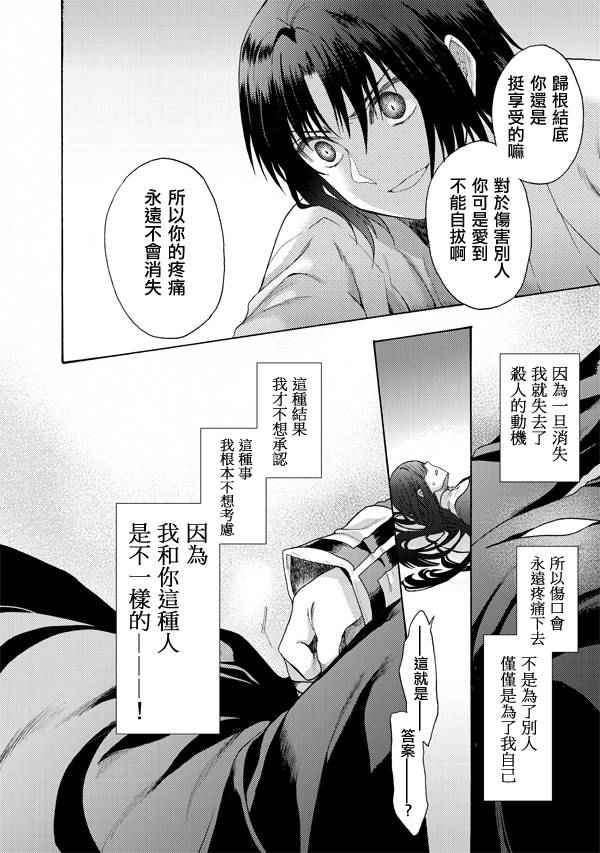 《空之境界》漫画 19集