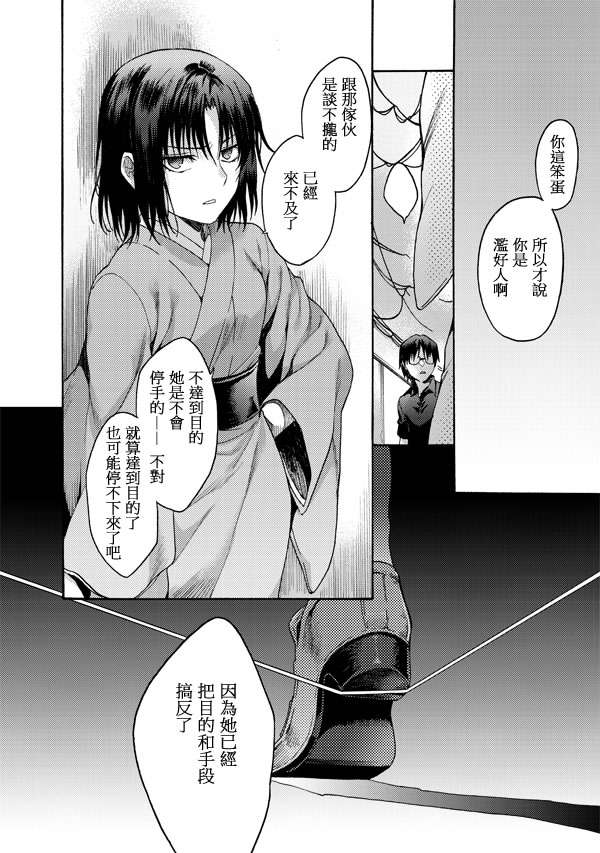 《空之境界》漫画 16集