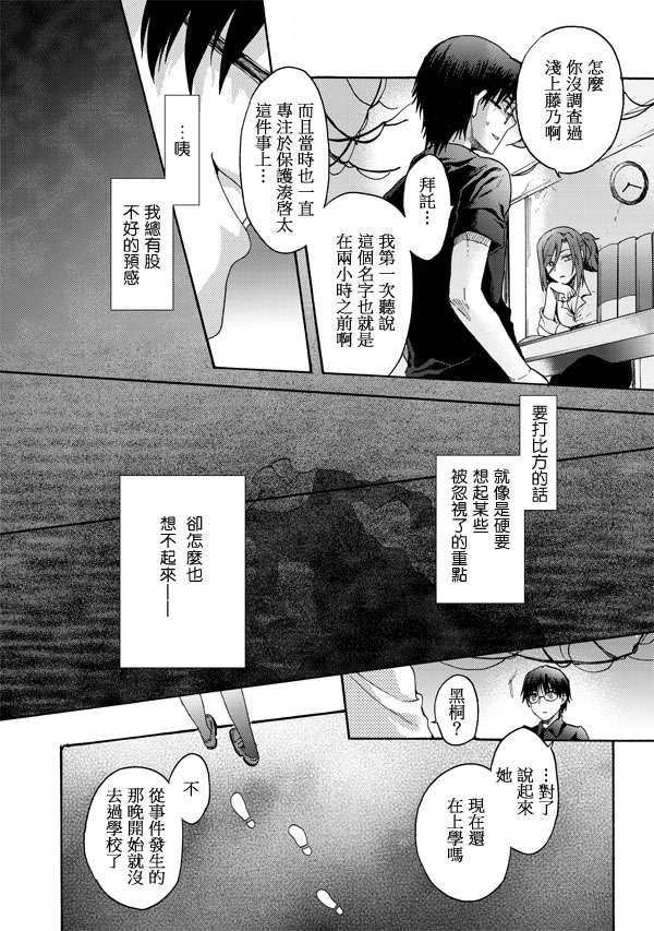 《空之境界》漫画 16集