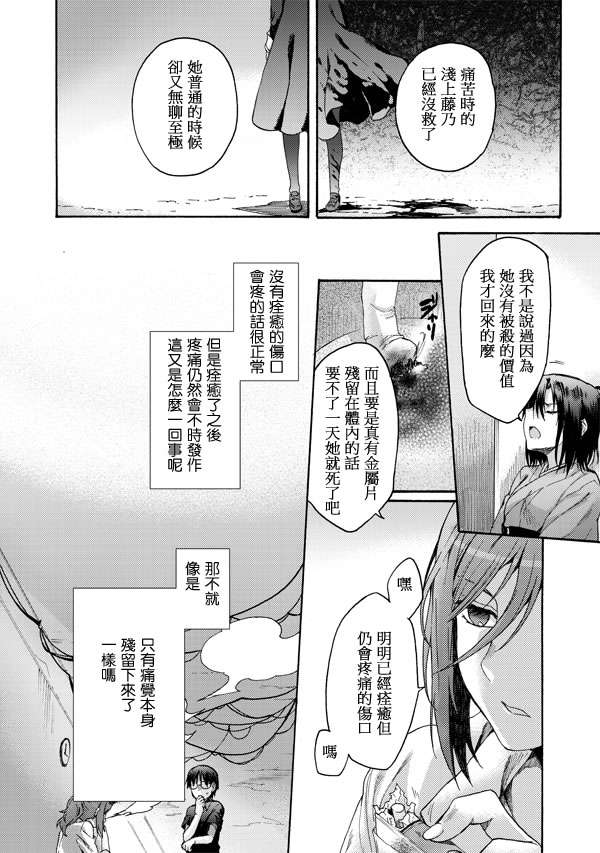 《空之境界》漫画 16集