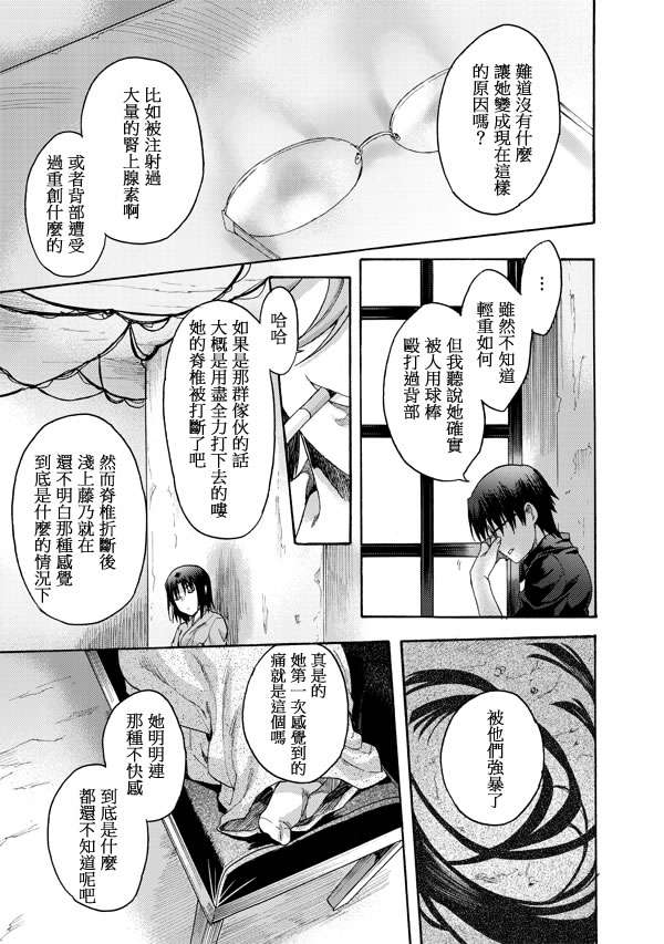 《空之境界》漫画 16集