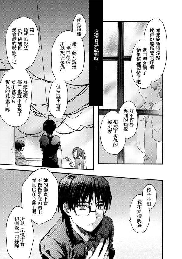 《空之境界》漫画 16集