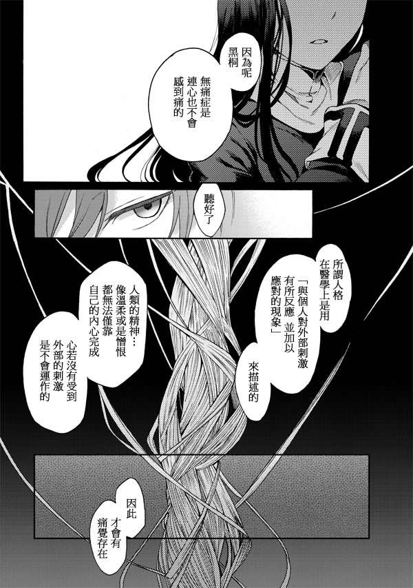 《空之境界》漫画 16集