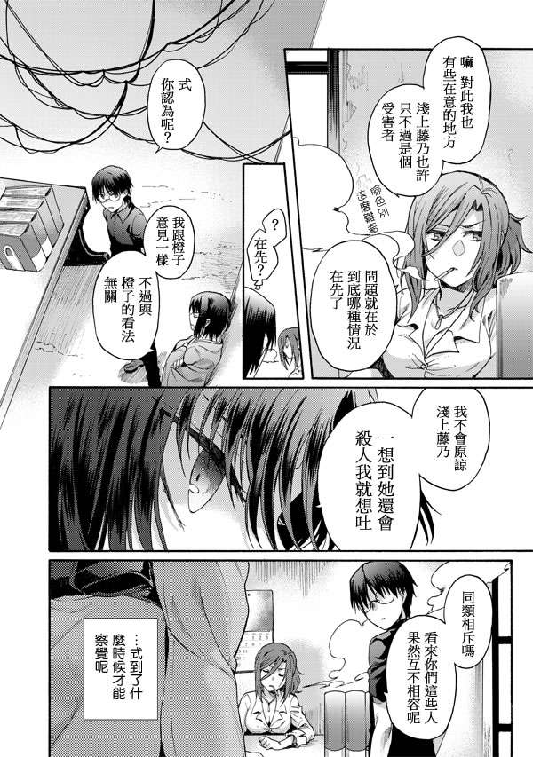 《空之境界》漫画 16集