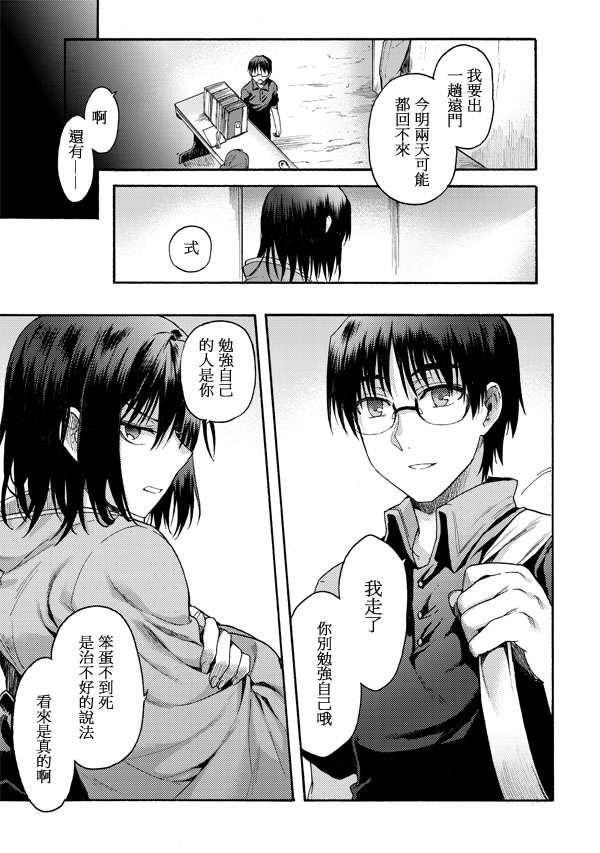 《空之境界》漫画 16集