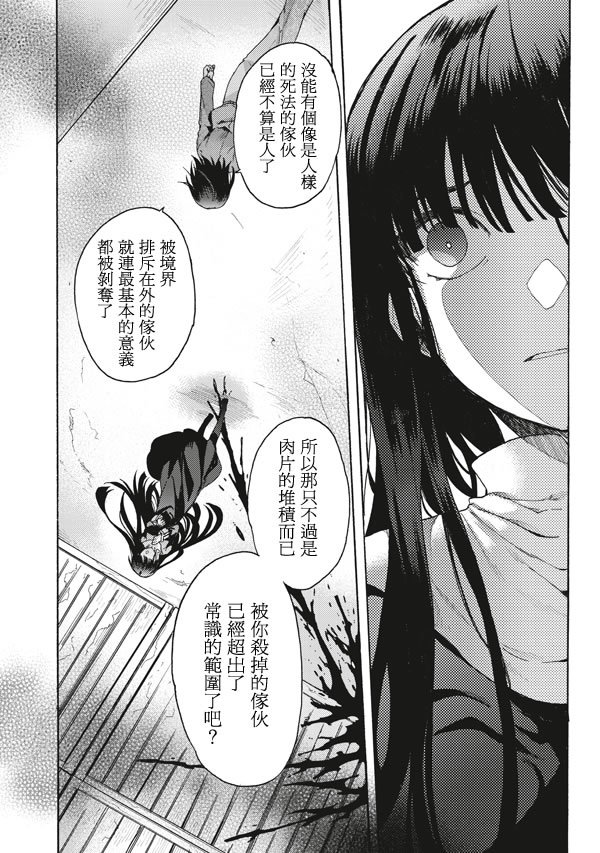 《空之境界》漫画 14集