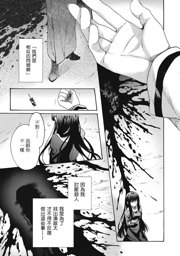 《空之境界》漫画 14集