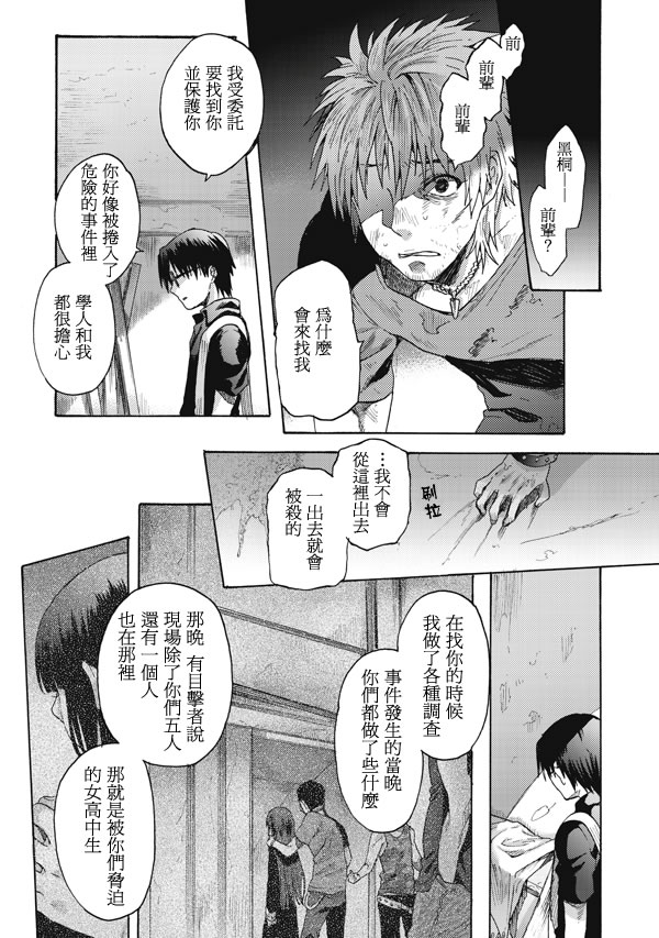 《空之境界》漫画 14集