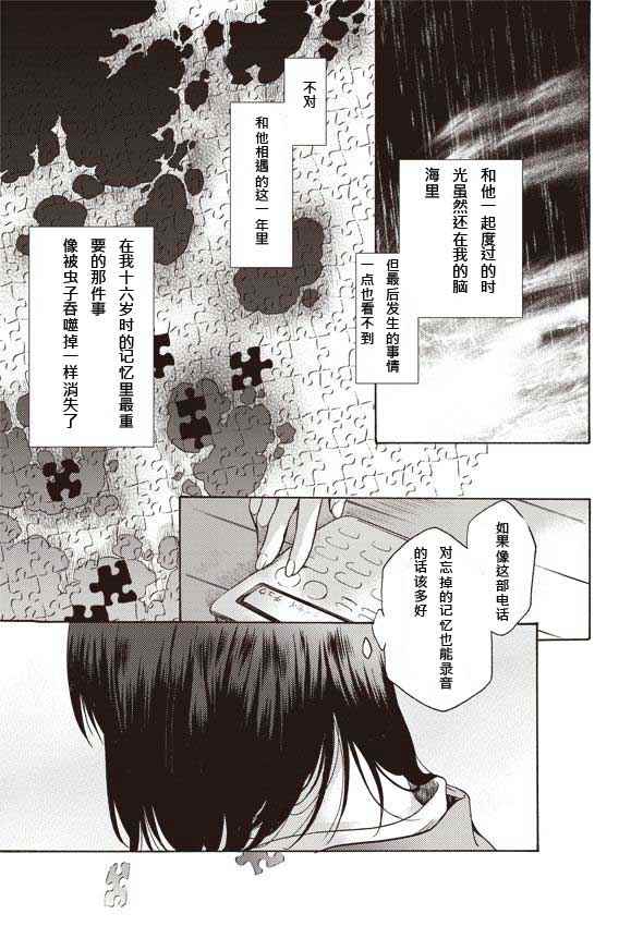 《空之境界》漫画 13集