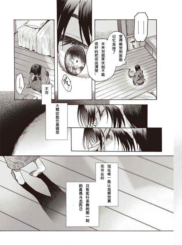 《空之境界》漫画 13集