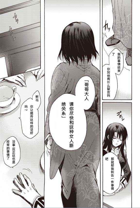 《空之境界》漫画 13集