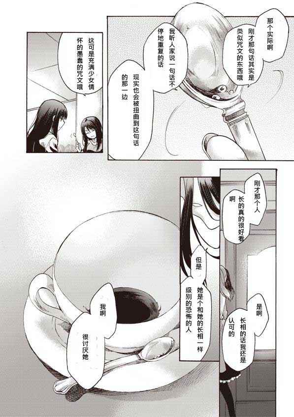 《空之境界》漫画 13集