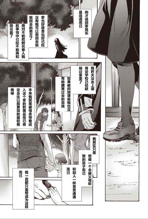 《空之境界》漫画 13集