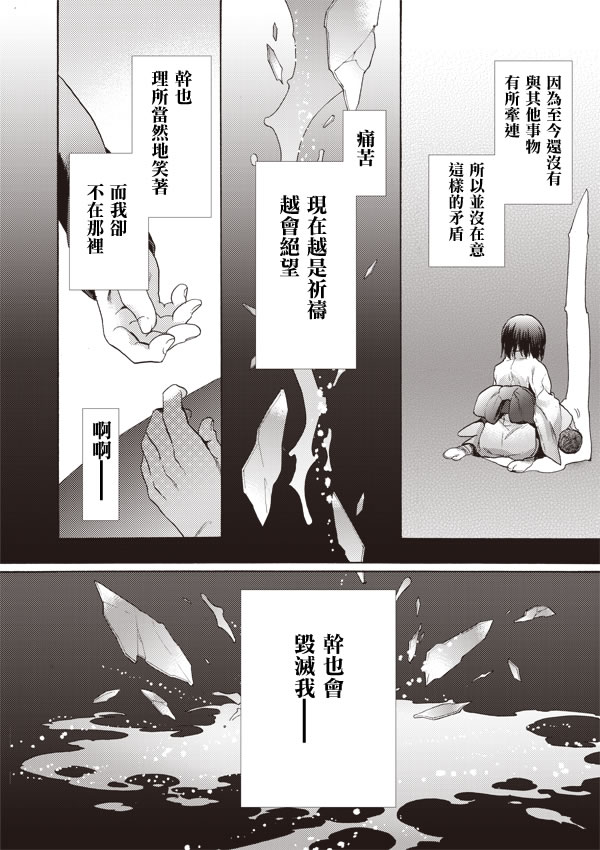 《空之境界》漫画 09集