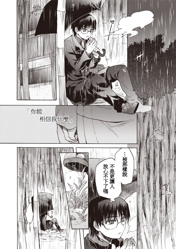 《空之境界》漫画 09集