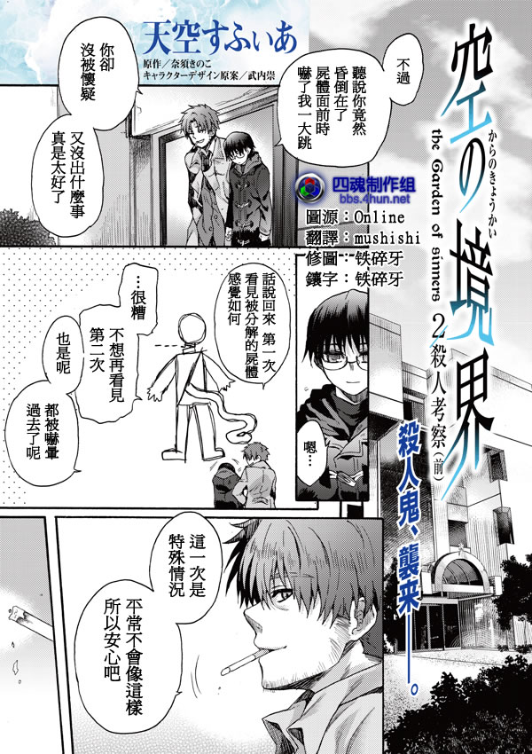 《空之境界》漫画 08集