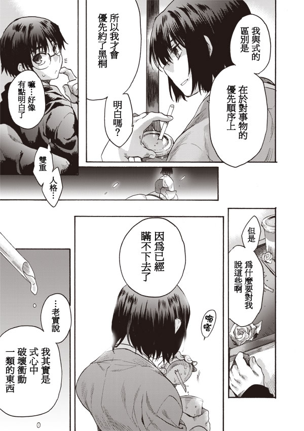 《空之境界》漫画 06集