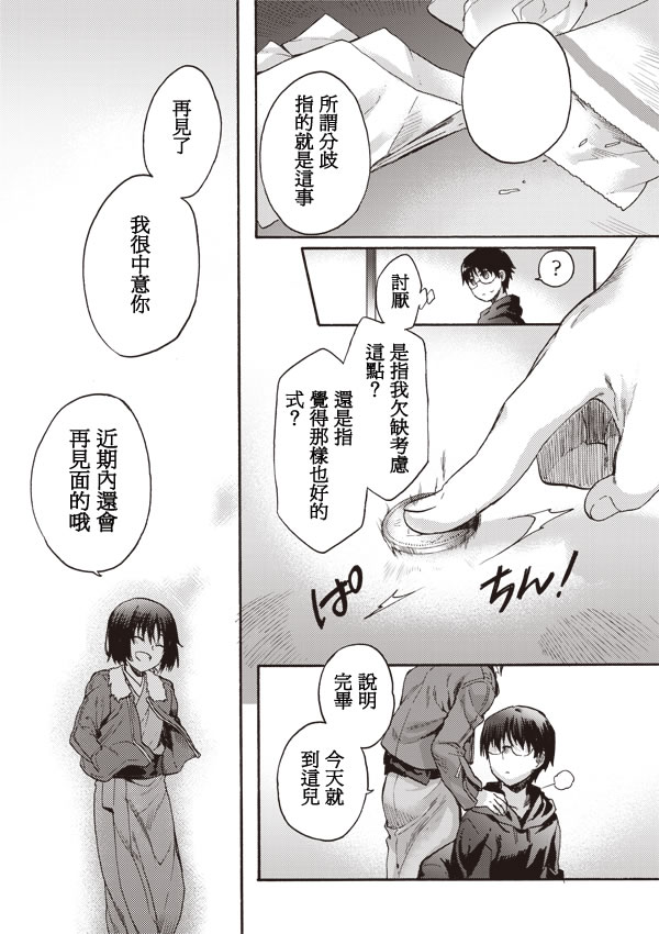 《空之境界》漫画 06集