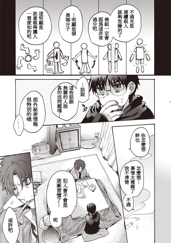 《空之境界》漫画 06集