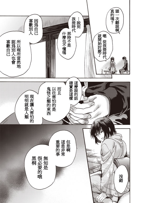 《空之境界》漫画 06集