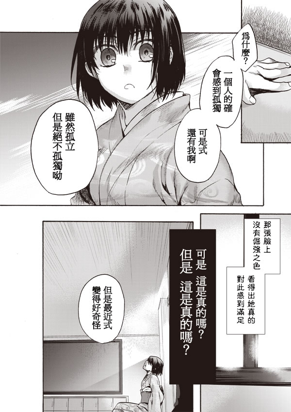 《空之境界》漫画 06集