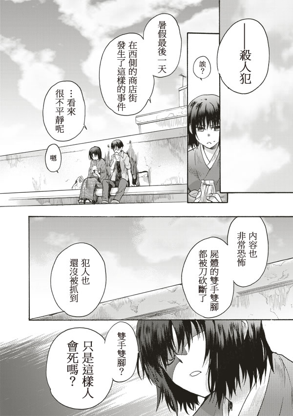 《空之境界》漫画 04集