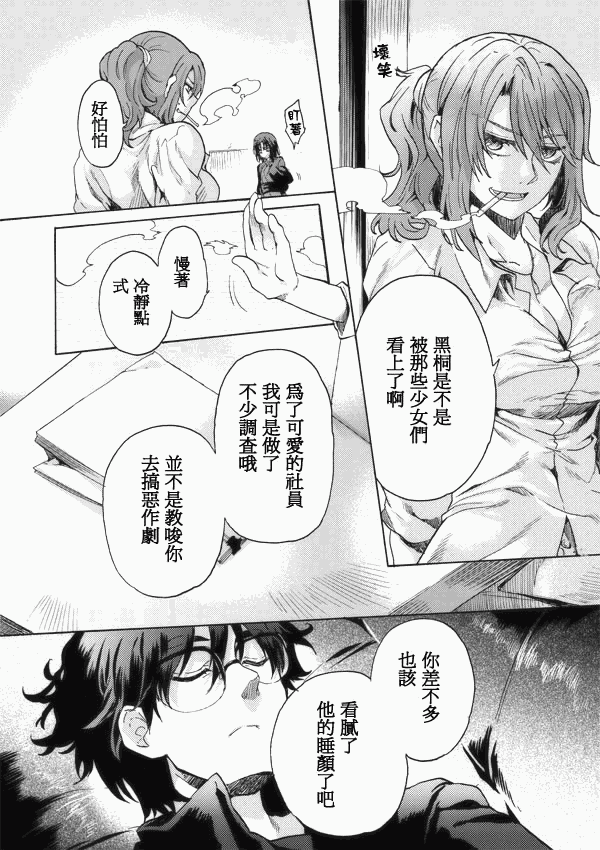 《空之境界》漫画 02集