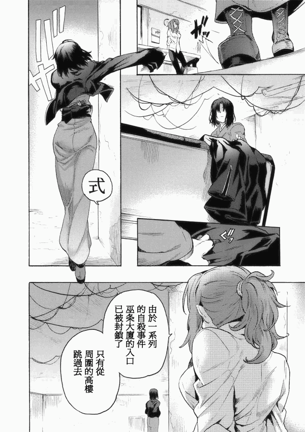 《空之境界》漫画 02集