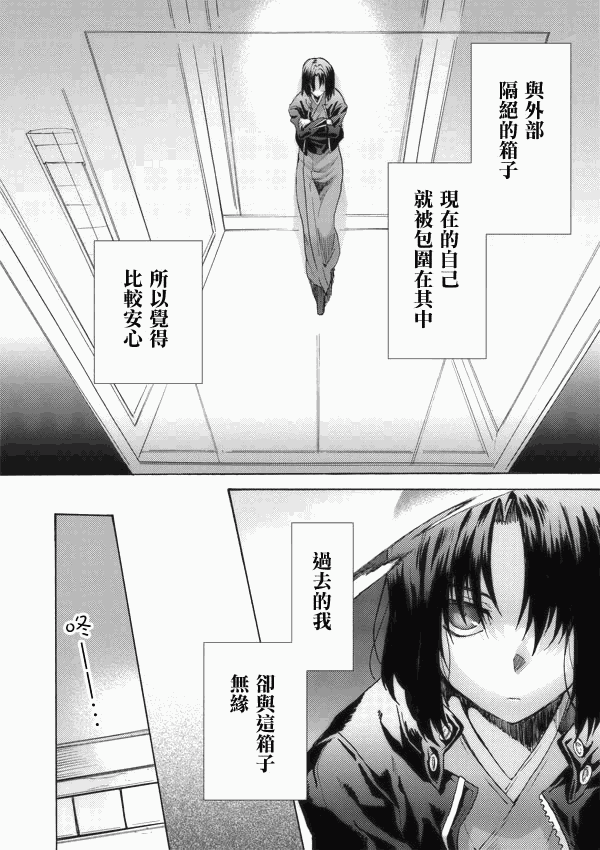 《空之境界》漫画 02集