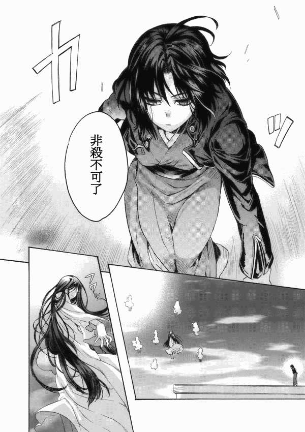 《空之境界》漫画 02集