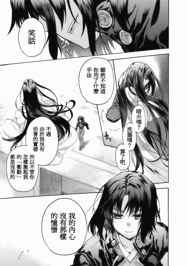 《空之境界》漫画 02集