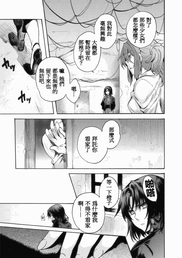 《空之境界》漫画 02集