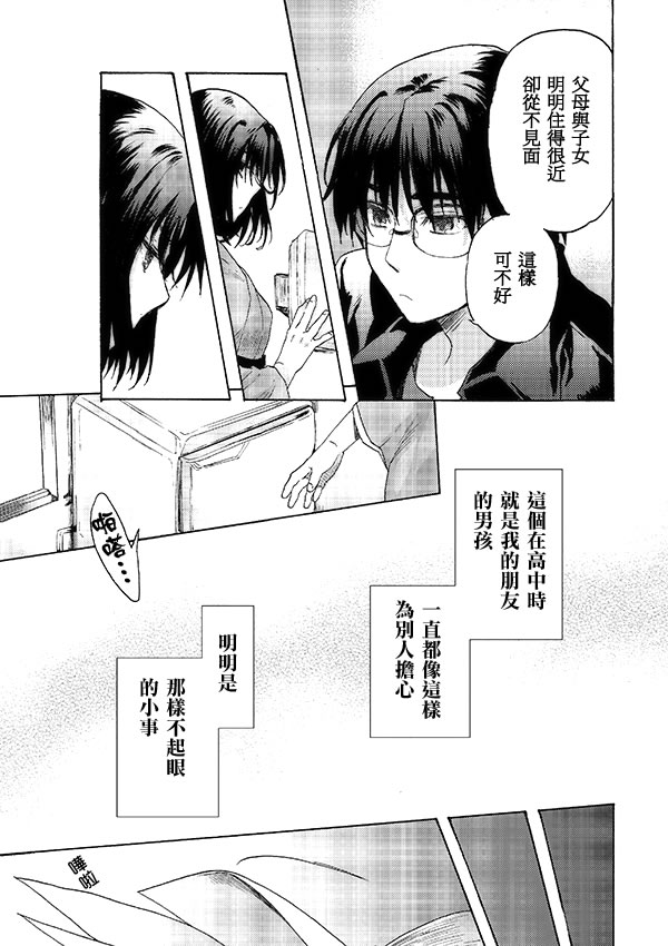 《空之境界》漫画 01集