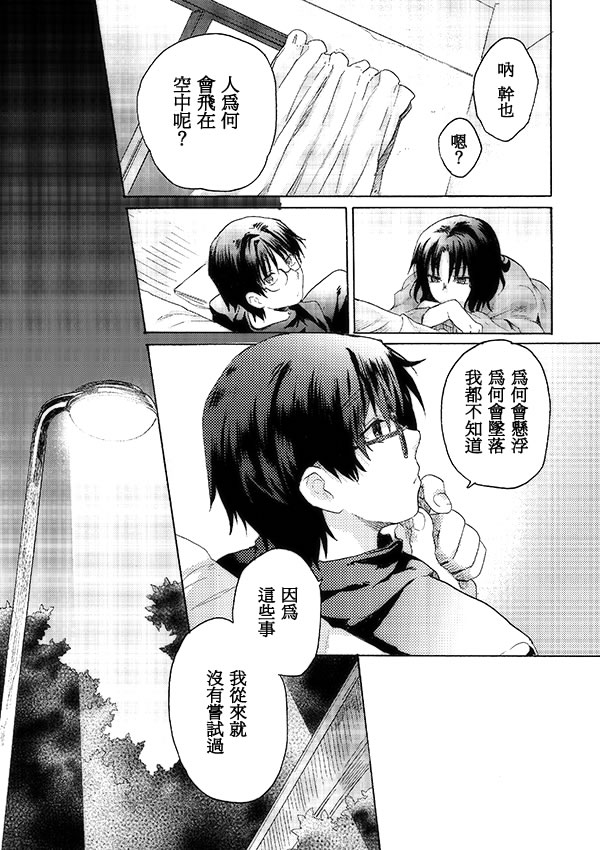 《空之境界》漫画 01集