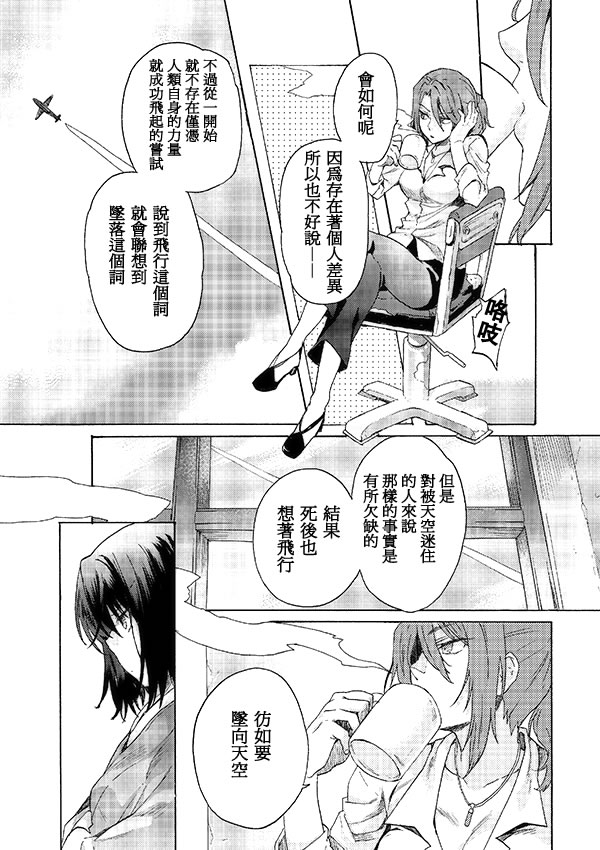 《空之境界》漫画 01集