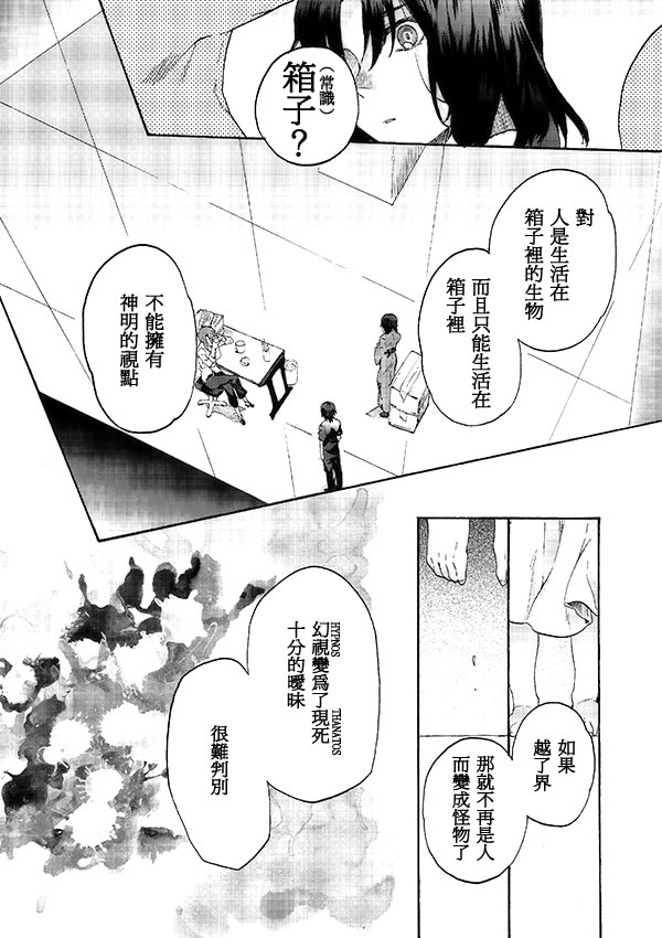 《空之境界》漫画 01集