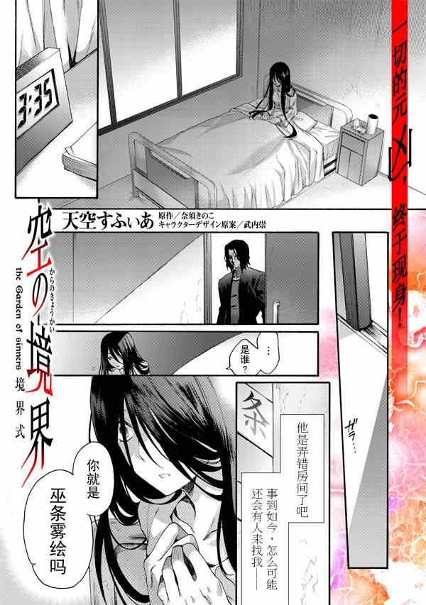 《空之境界》漫画 30集