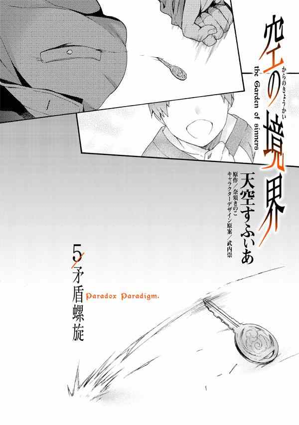 《空之境界》漫画 31集