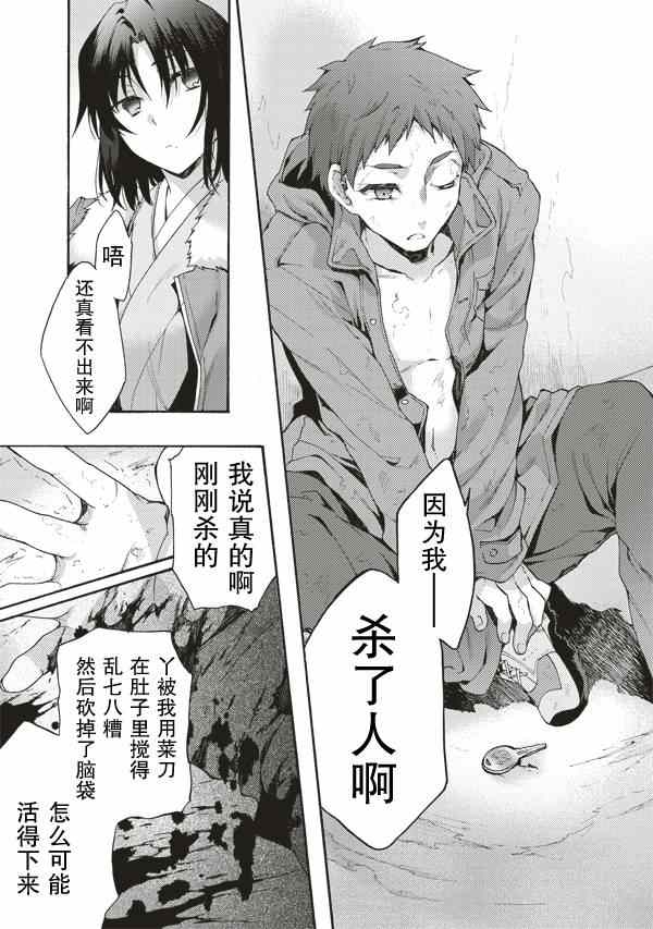 《空之境界》漫画 31集