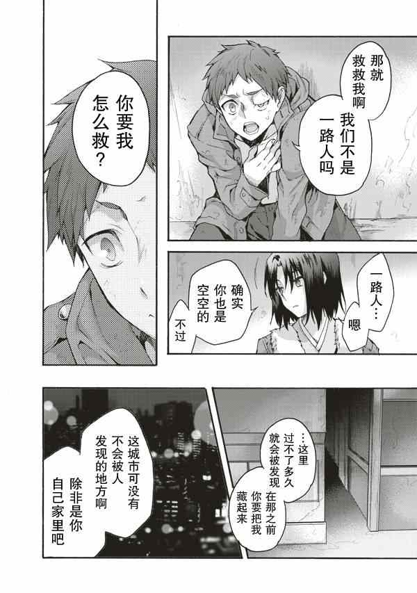 《空之境界》漫画 31集