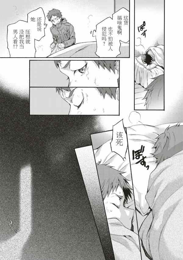 《空之境界》漫画 31集